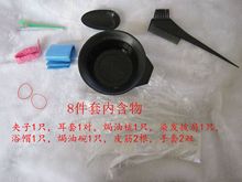 一次性染发工具套装 染发工具8件套焗油碗染发梳耳套美发用品批发