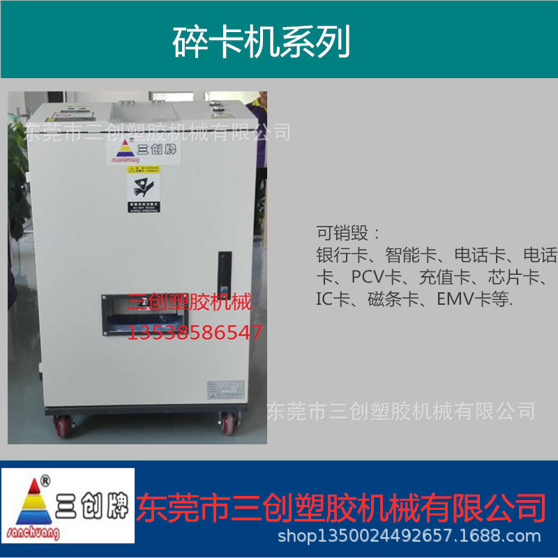 清远【银行卡碎卡机】厂家批发