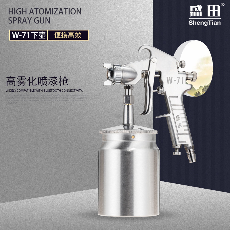 盛田W71-1.3/1.5/1.8上下壶喷枪喷漆枪喷漆枪雾化细腻