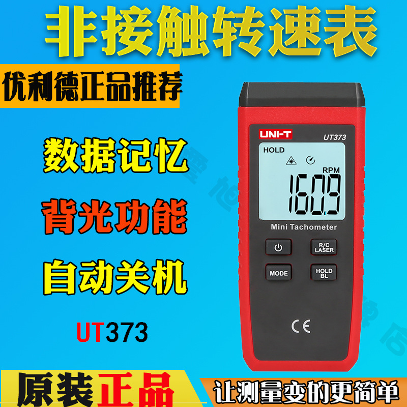 优利德UT373迷你转速表测速仪数显非接触式电机激光数字转速计