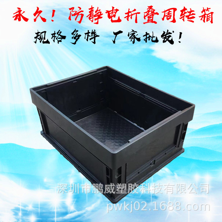 防静电折叠箱静电阻6-9加厚静电胶筐塑料周转折叠箱黑色静电胶箱