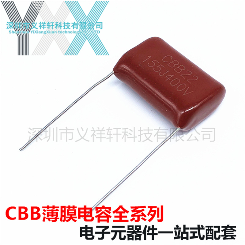 金属化薄膜电容CBB22 400V155J P20mm CBB电容 155J400V 1.5UF