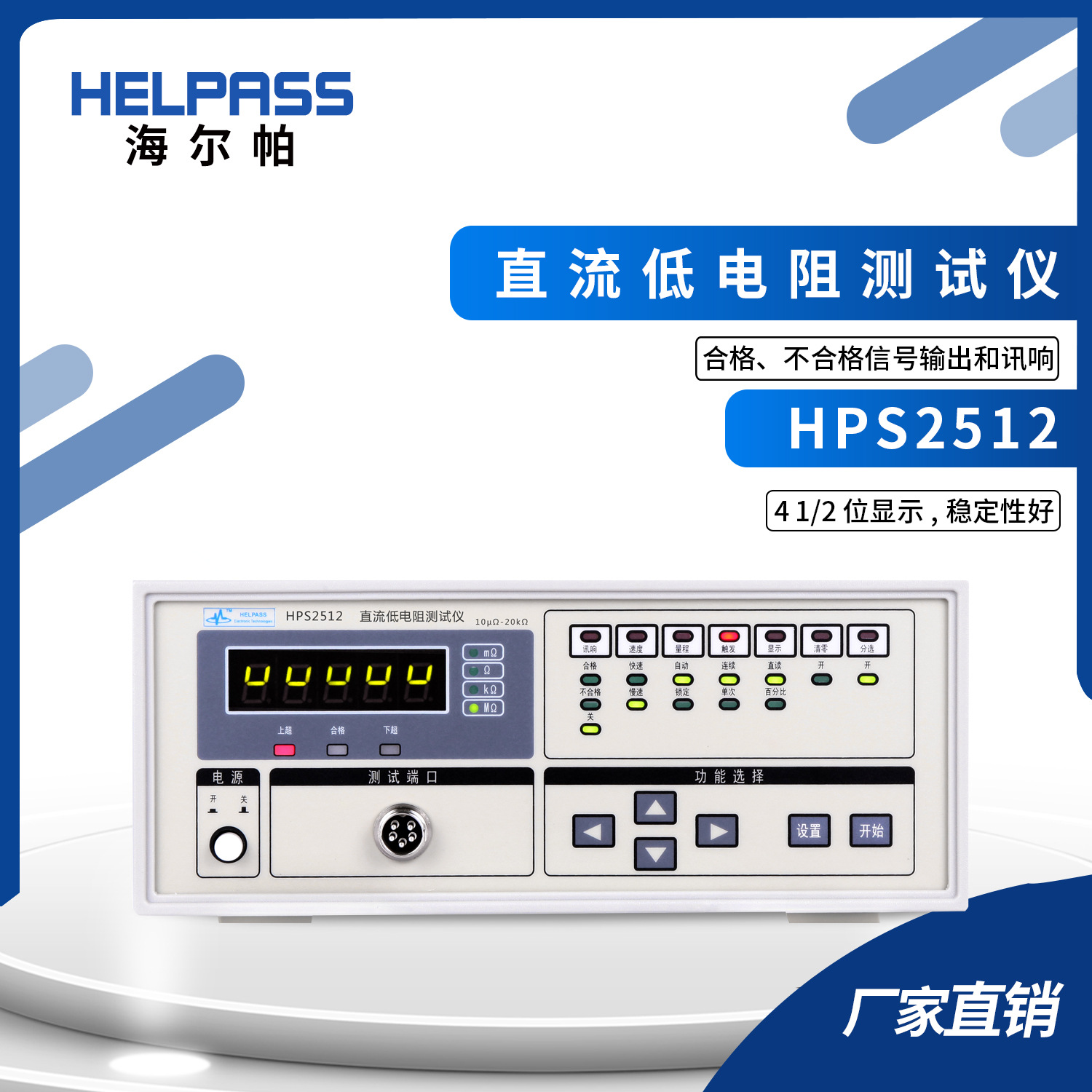HPS2512直流低电阻测试仪毫欧表微欧计欧姆计接触电阻测试