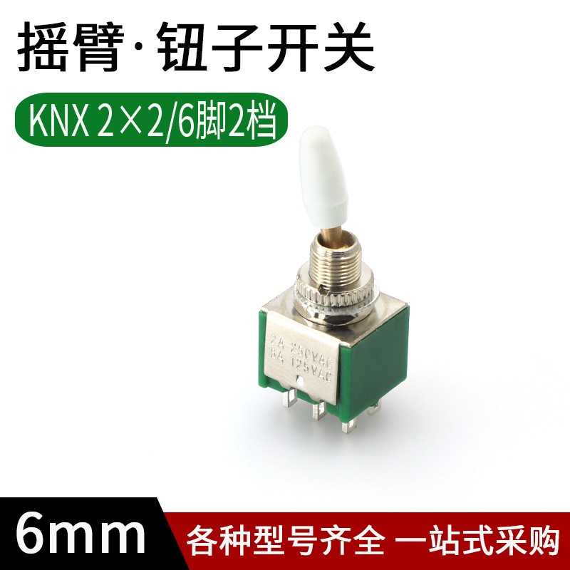 6mm钮子开关KNX-2X2小型摇杆摇臂摇头摇柄拨杆 扭子电源开关 6脚