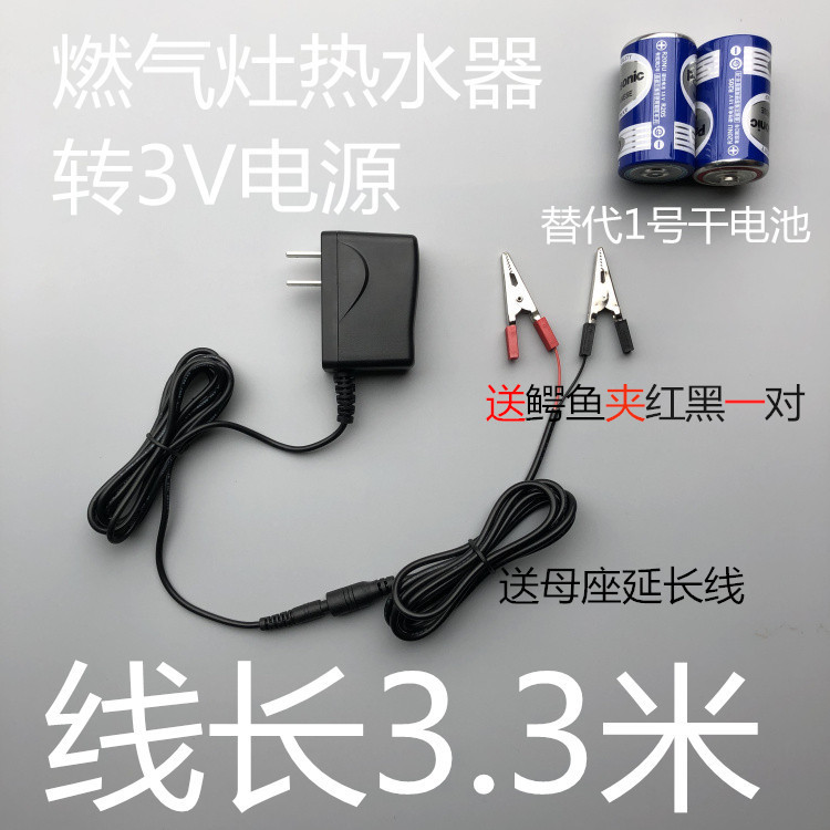 3V gas stove power supply gas water heater power supply 3v DC 3V alternative battery 220V to 3V1A adapter