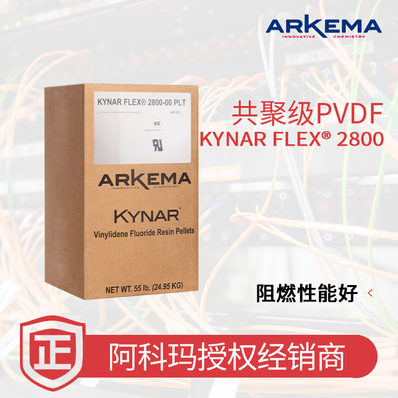 阿科玛 PVDF Kynar Flex 2800 收缩套管 高耐磨 透明膜 氟塑料