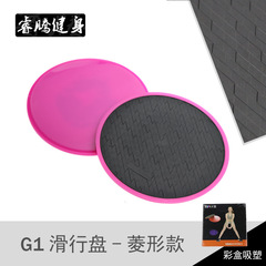 Slider G1 Fitness Slider Disc Floating Slider Diamond Slider Fitness Slider Mat Color Box Packaging Vacuum-sealed