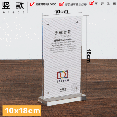 强磁台签T型台卡台牌桌牌双面亚克力相框台签展示牌岗位10*18cm|ru