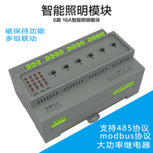 RS485/Modbus智能照明控制系统模块6路开关调光调色模块窗帘模块