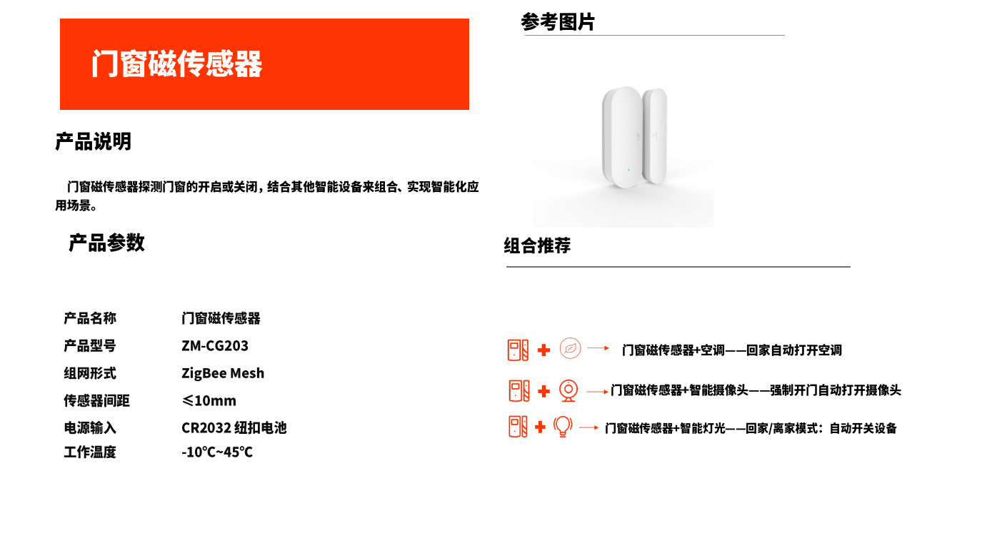 门磁