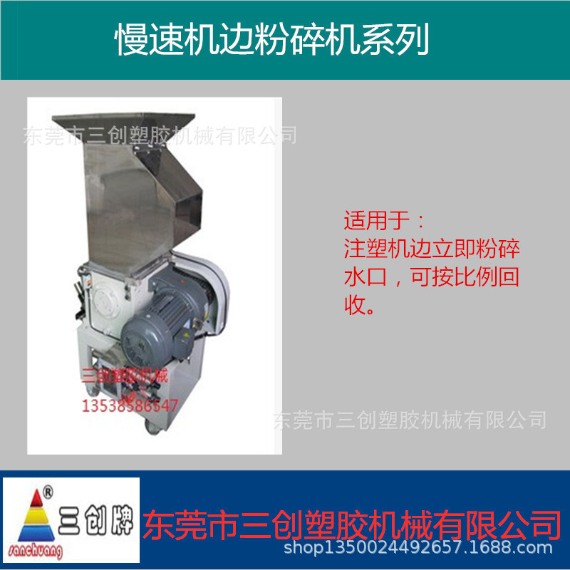 供应塑料机边粉碎机，注塑机边水口机厂家