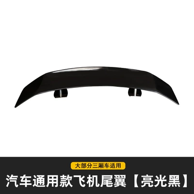 Suitable for Mg6, Civic, and Fixed wind wing - general-purpose-aircraft-tail-bright-black