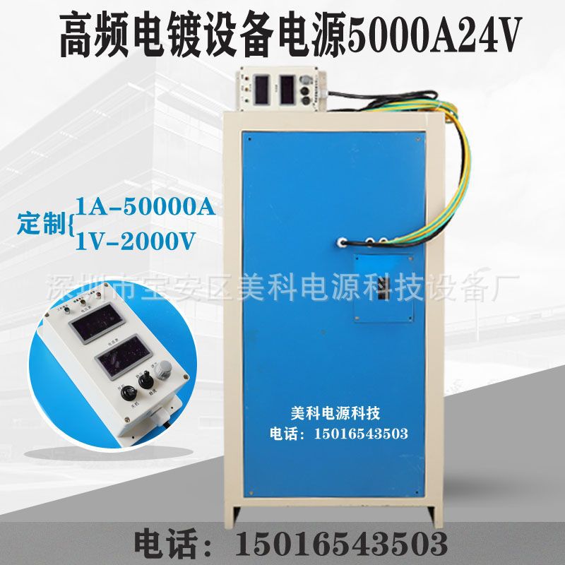 高频电镀设备电源5000A24V工业自动化通讯控制设备三相开关电源