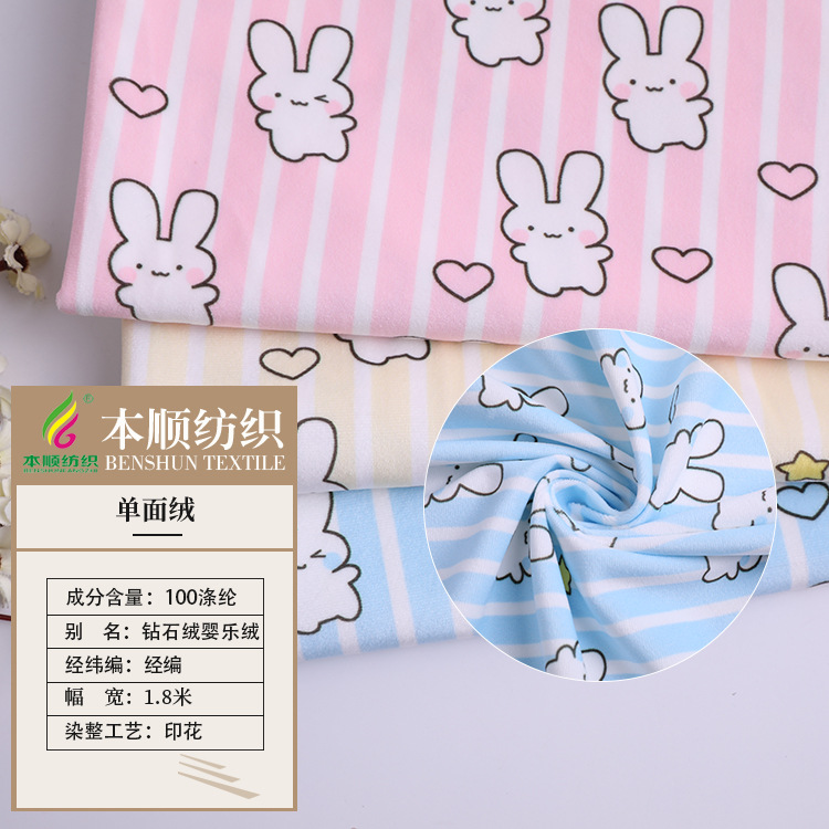 厂家直供婴幼儿宝宝绒布经编毛绒玩具包被面料