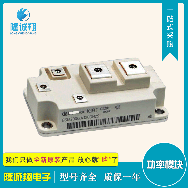 批发功率IGBT模块BSM200GA120DL现货供应型号批发质量保证