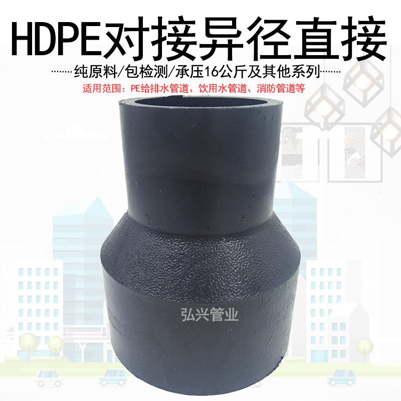 厂家直销HDPE对接大小头 pe对接异径直接全新料包检测聚乙烯管件