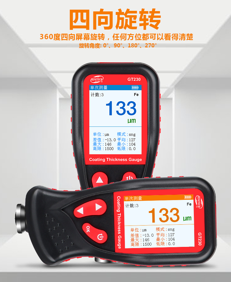 涂层测厚仪-拷贝_07 230 (14)