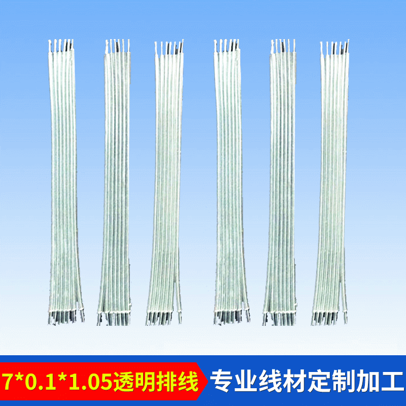 加工生产并线 排线 透明排线 电子线 LED连接线