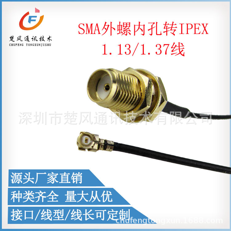IPEX转SMA母头 U.FL转SMA RF射频连接线 延长线RG1.13/1.37连接线