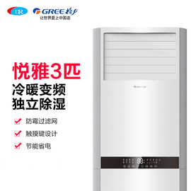 Gree/格力 悦雅3匹变频3级家用柜机空调KFR-72LW/(72591)FNhAa-A3