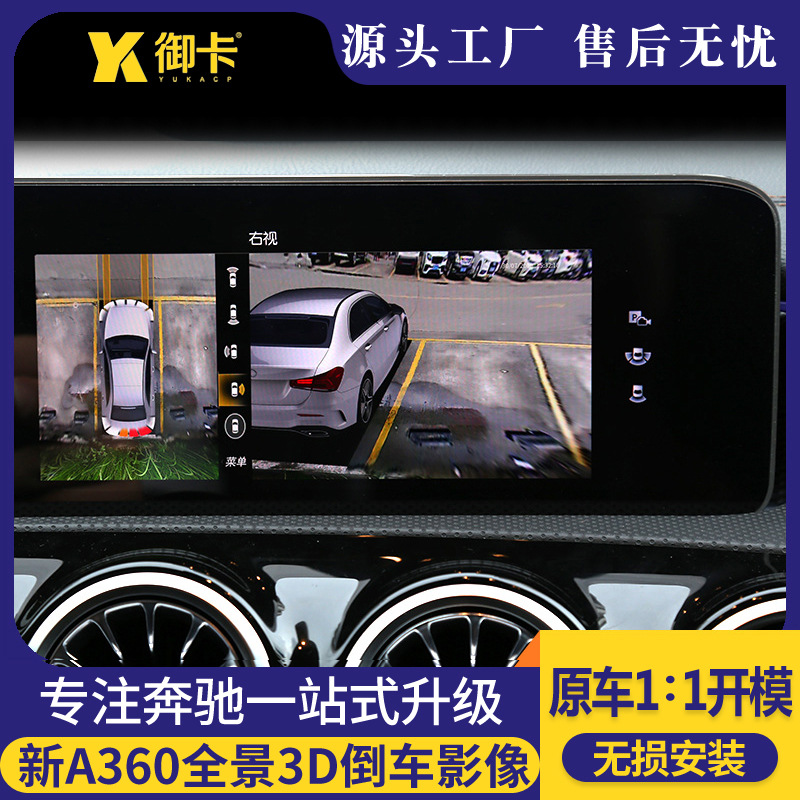 新A360全景 3D倒车 影像 新A200L A级全景记录仪无缝连接无光夜视