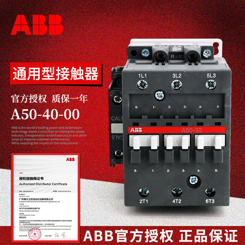 ABB A系列接触器 A50-40-00*220-230V 50Hz/230-240V 60Hz