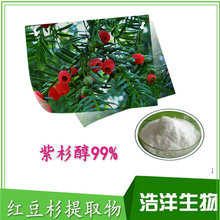 红豆杉提取物 紫杉醇99.5% 33069-62-4 克级包装