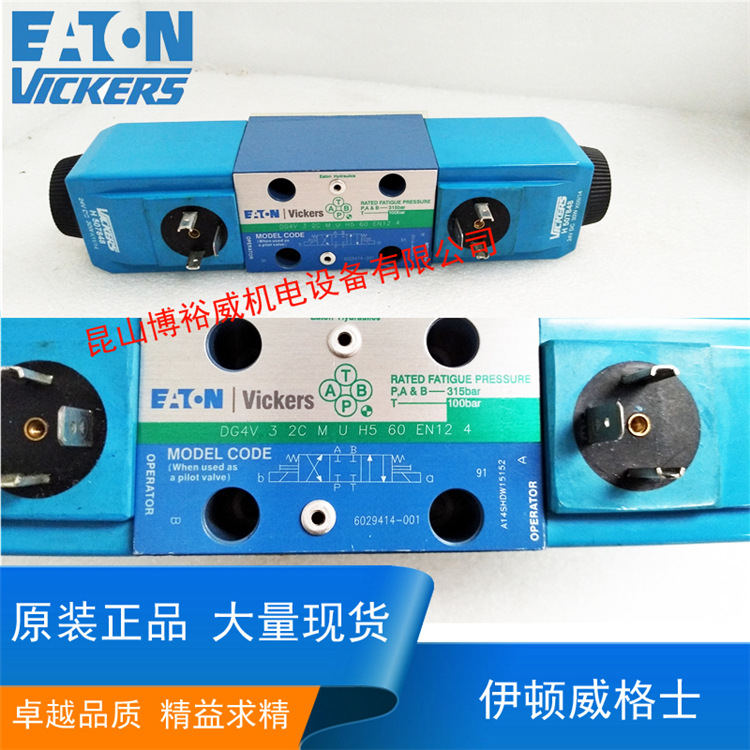 威格士海天注塑机用 DG4V-3-2C-M-U-H5-60-EN124 电磁换向阀其他