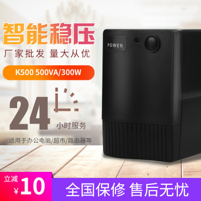廠家批發不間斷電源K500-P300w後備式家用電腦監控備用穩壓器