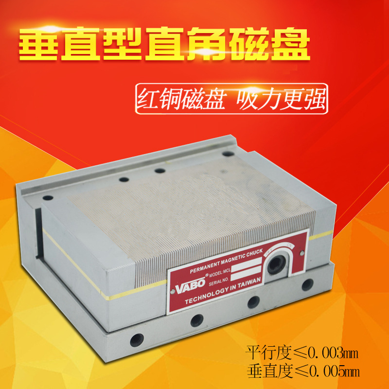 磨床強磁高精度垂直型紅銅0.5+1直角磁盤強力型永磁吸盤150*150