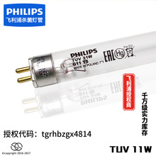 lPHILIPS w TUV 11W T5 254NM UVC ⾀