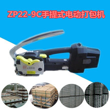 ZP22-9C/6C手提式电动打包机性价比优台湾品牌插电电烫打包机