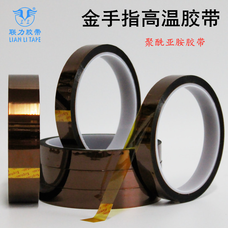 进口高温胶带 茶色耐高温胶带 金手指胶带 20MM*30M (规格可任意)