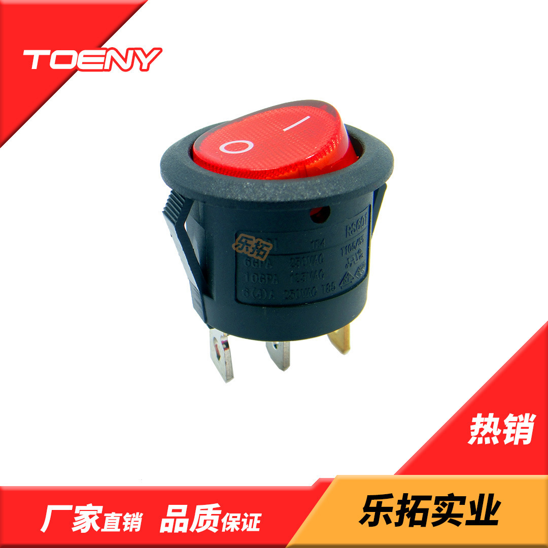 圆形船型开关  翘板开关 全圆三脚两档带灯 直径23