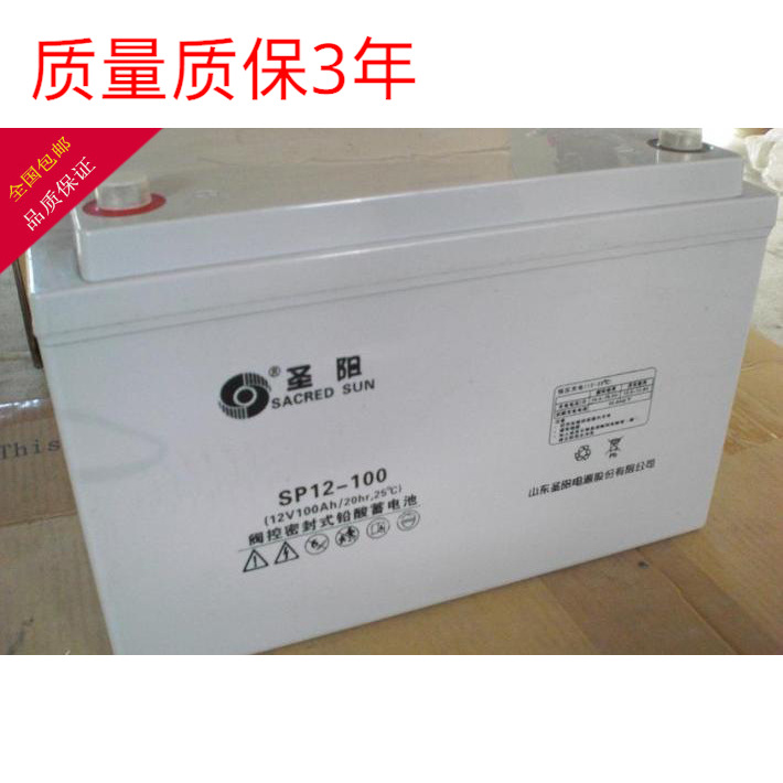 圣阳蓄电池12V100AH能电站/UPS/路灯/太阳能免维护胶体蓄电池包邮