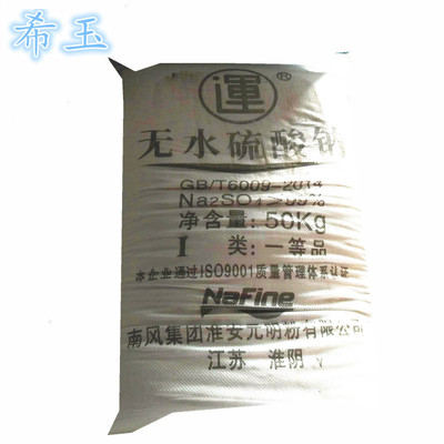 Jiangsu, Huaian 99% South wind Anhydrous Sodium sulphate