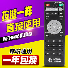 适用于中国移动咪咕MG100 MG101 新魔百和盒M101网络机顶盒遥控器