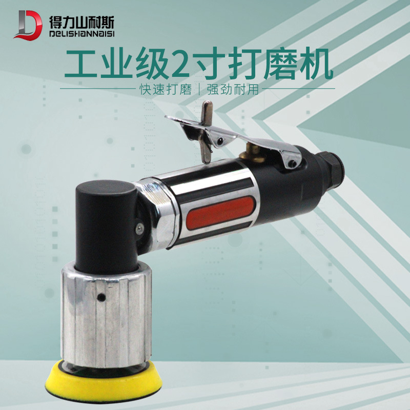 得力DL-8837气动打磨机小型2寸汽车打蜡抛光干磨机90度直角风磨