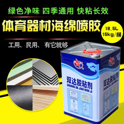 體育器材用品sbs萬能膠海綿刷膠皮革海綿淨味噴膠強力萬能膠