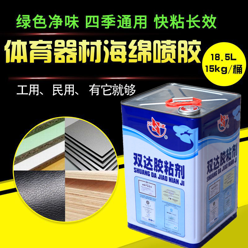 體育器材用品sbs萬能膠海綿刷膠皮革海綿淨味噴膠強力萬能膠