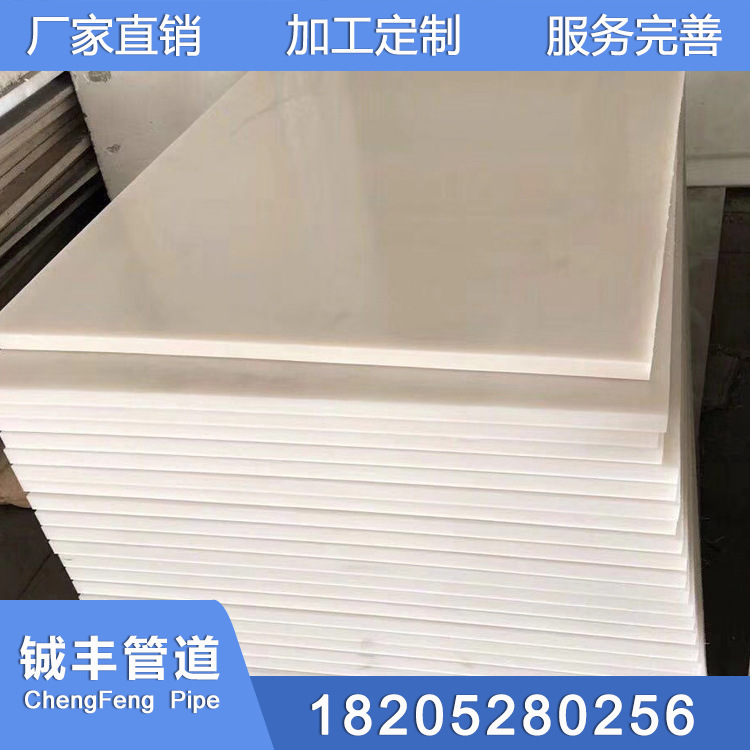frpp板pp板聚丙烯板材纯白pp塑料板 耐酸碱FRPP板可定制