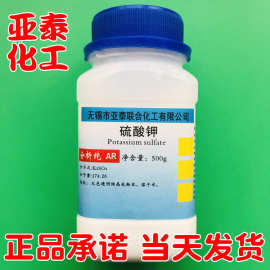 硫酸钾 化学试剂分析纯AR500克7778-80-5园艺用品 组培营养液现货