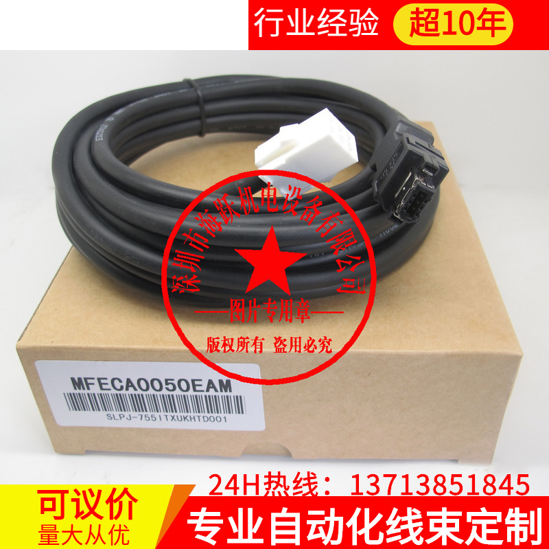 松下伺服编码器电缆MFECA0050EAM（5米，定制电缆，质量好）