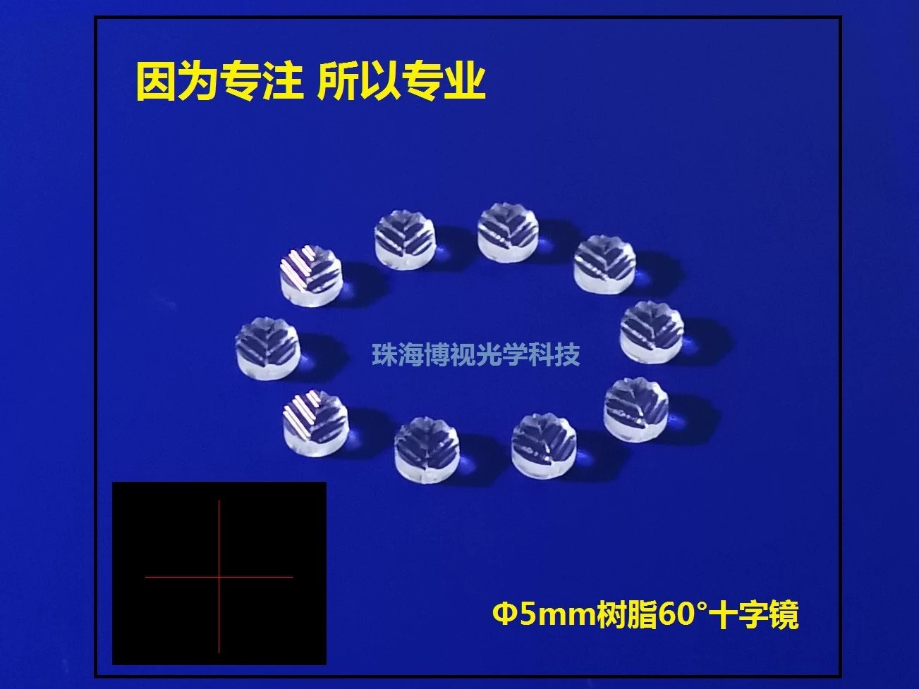 [Производитель продукции] Производство и поставка небольших лазерных продуктов диаметром 25 мм в форме листа из смолы 60 ° Крестовое зеркало