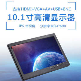 10.1寸高清监控显示器外壳支持HDMI VGA BNC等接口