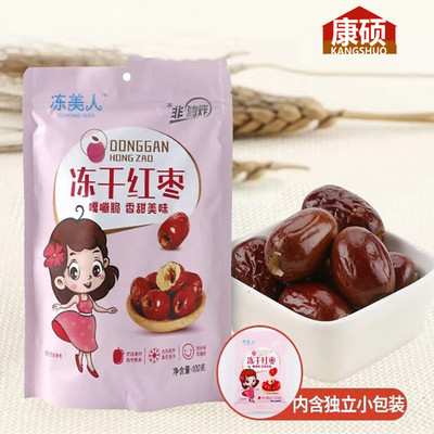 【2袋包郵】 新疆特産凍美人紅棗 凍幹脆灰棗 無核非油炸獨立包裝