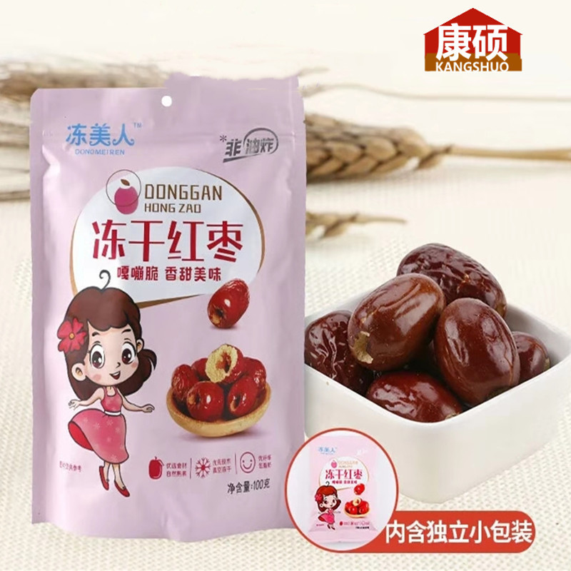 【2袋包郵】 新疆特産凍美人紅棗 凍幹脆灰棗 無核非油炸獨立包裝
