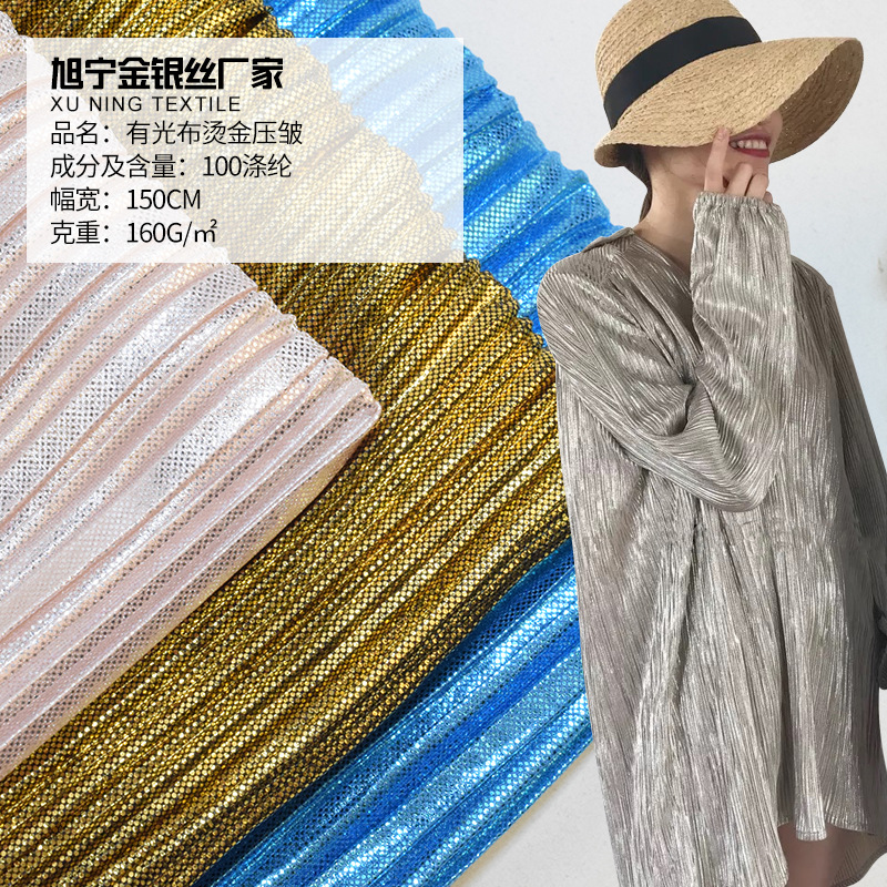 120克大有光布小半光满版烫金压皱礼服三宅褶皱阔腿裤直筒裤面料