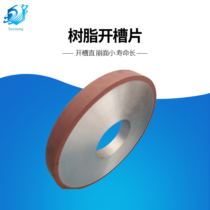 苏扬】厂家树脂结合剂桥切线300树脂开槽片砂轮石材瓷砖拉槽片|ms