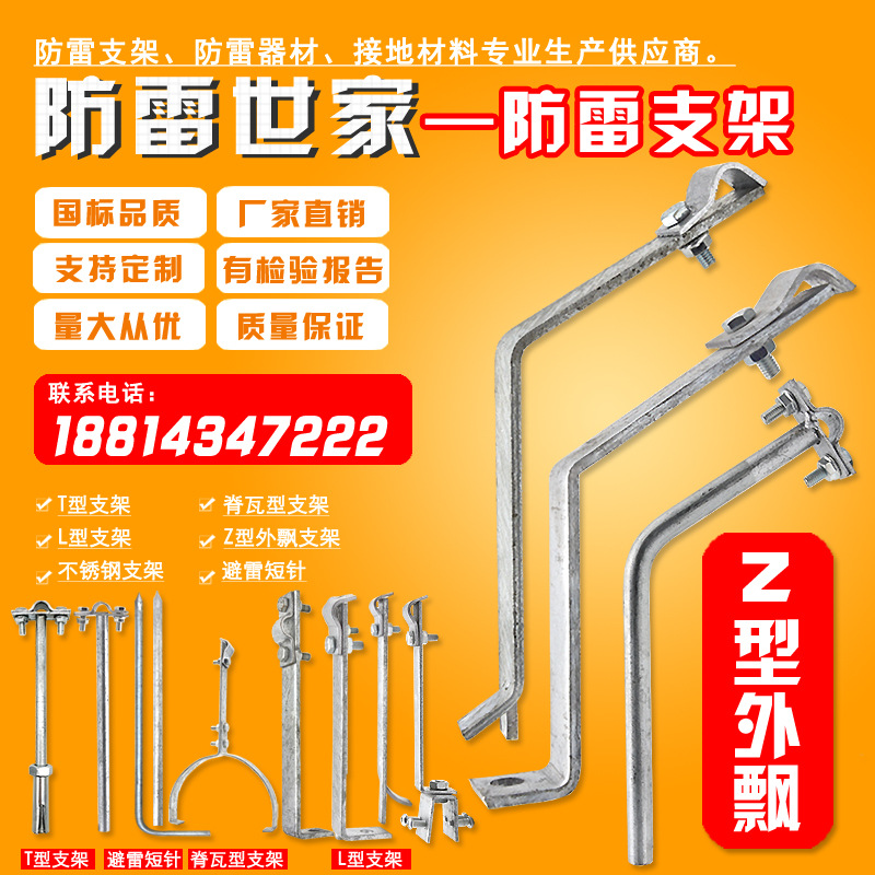 热镀锌不锈钢扁钢避雷带支架防雷卡Z型防雷支架飘出外飘避雷卡子